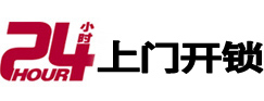芮城24小时锁行